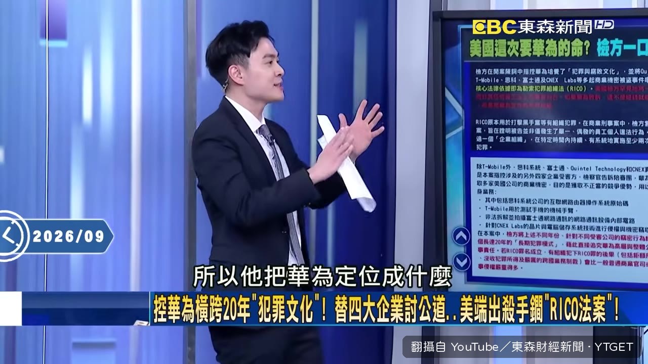 華為被定位成犯罪集團，辯方主張都是員工個人行為