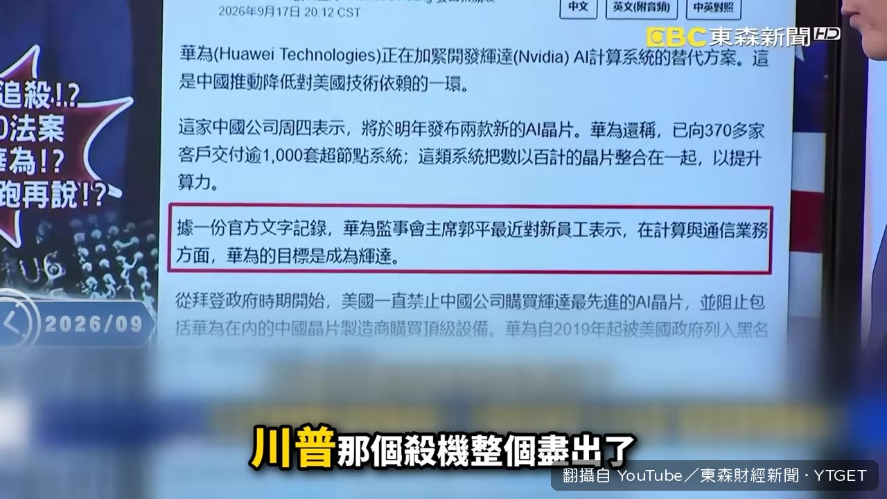美國起訴華為開庭，檢方用RICO法案定調犯罪組織