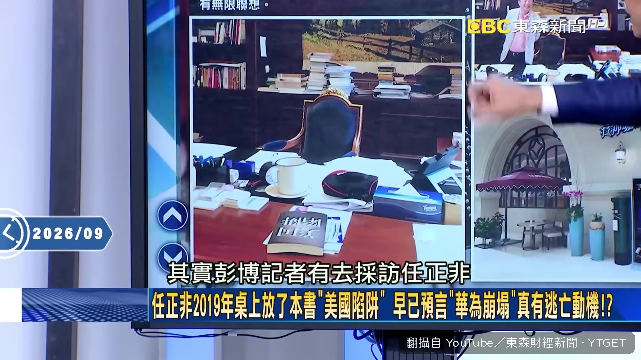 任正非桌上擺著《美國陷阱》，暗示他早就知道華為下場