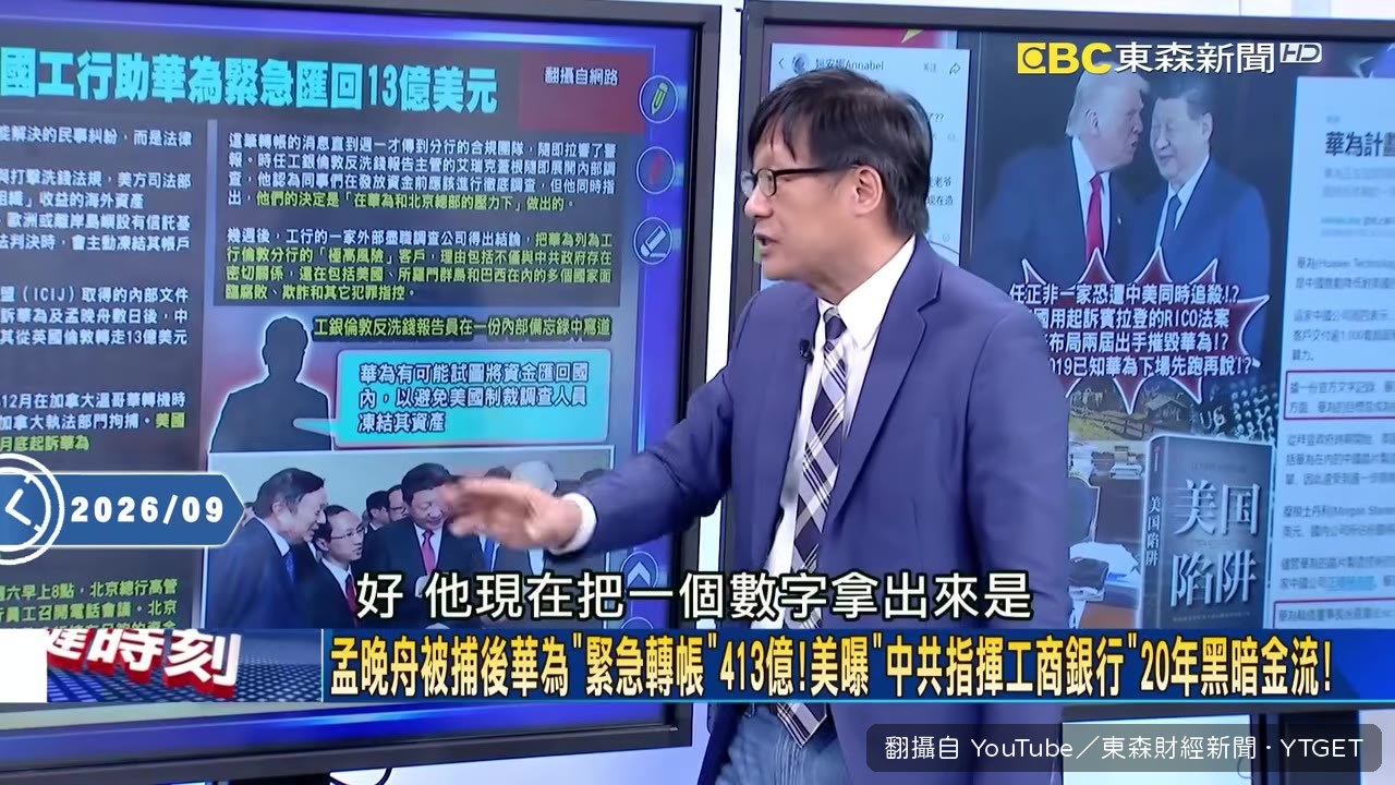 工商銀行倫敦分行週六緊急轉帳13億美金，被指控協助洗錢