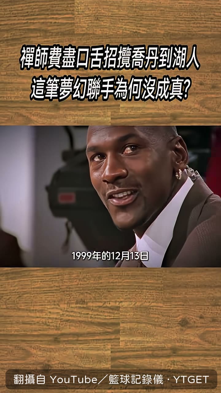 喬丹現身史坦波斯全場沸騰