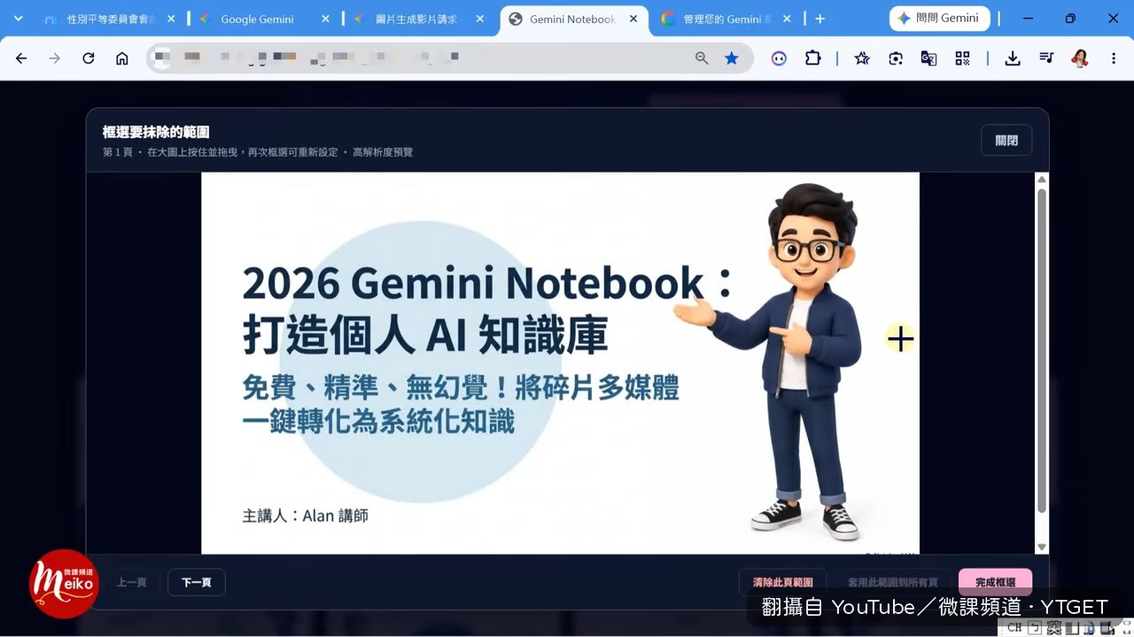 用工具圈選浮水印範圍