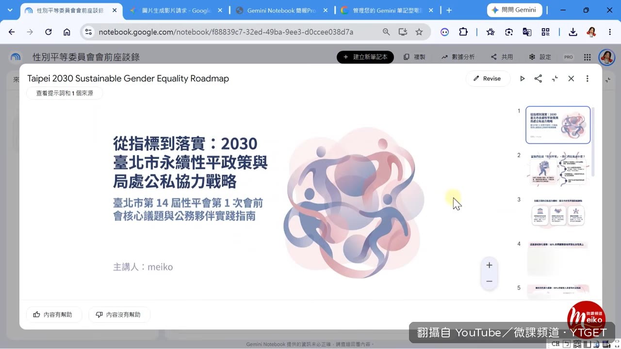 簡報右下角的Logo真的消失了