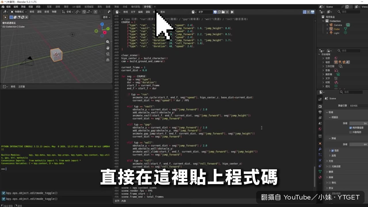 在 Blender 貼上 Claude 寫的程式碼