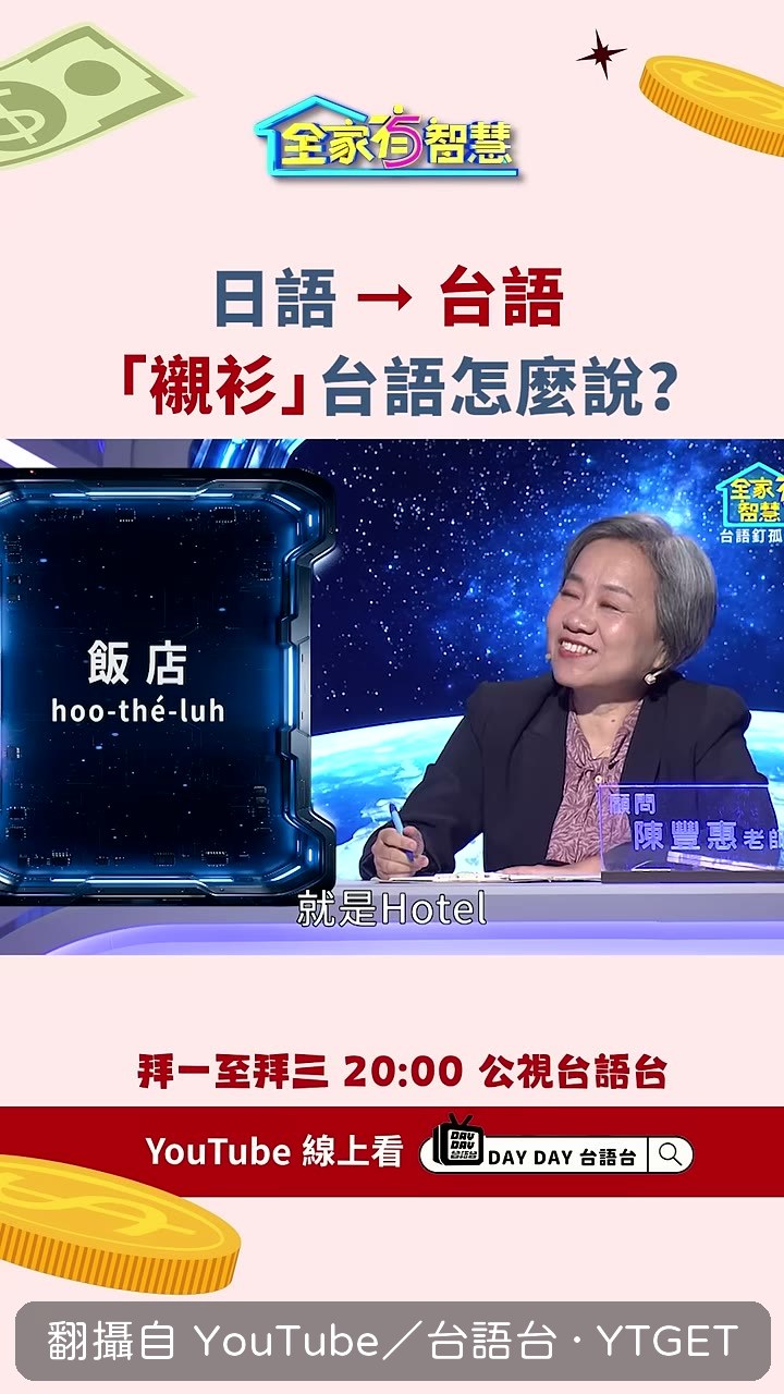 用 Hotel 示範日語發音