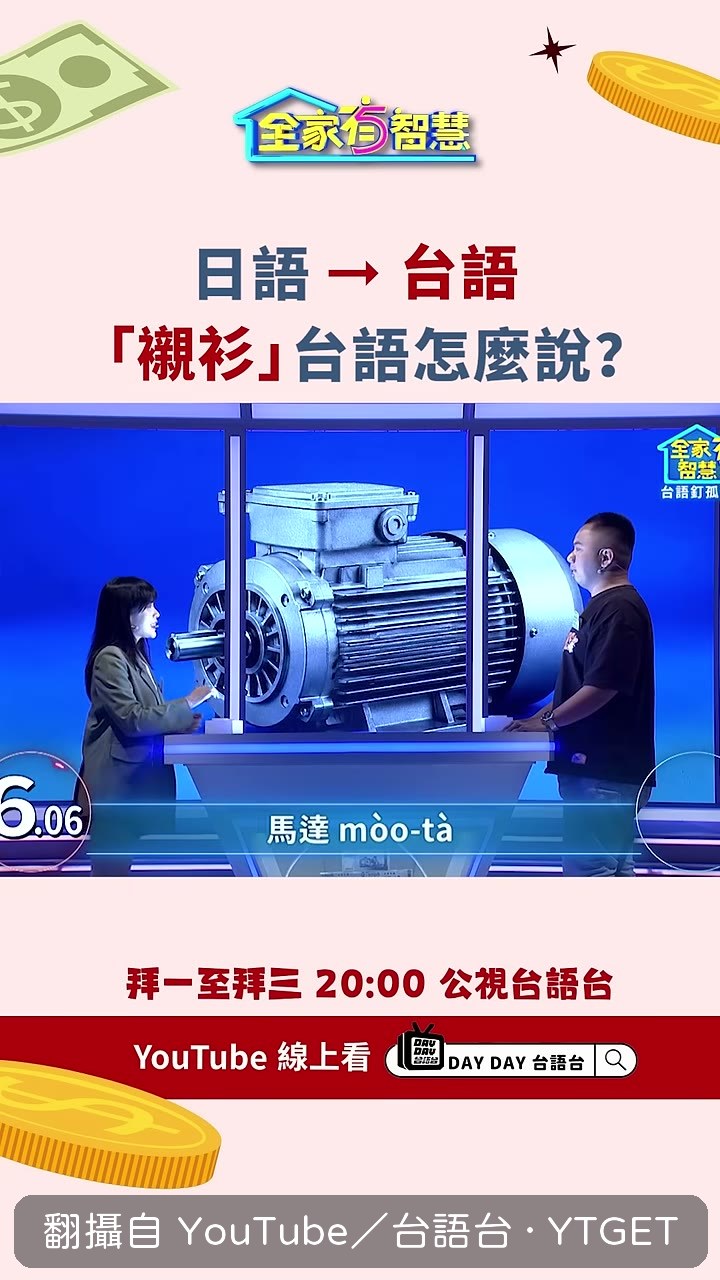 來賓輪流唸出日語借詞