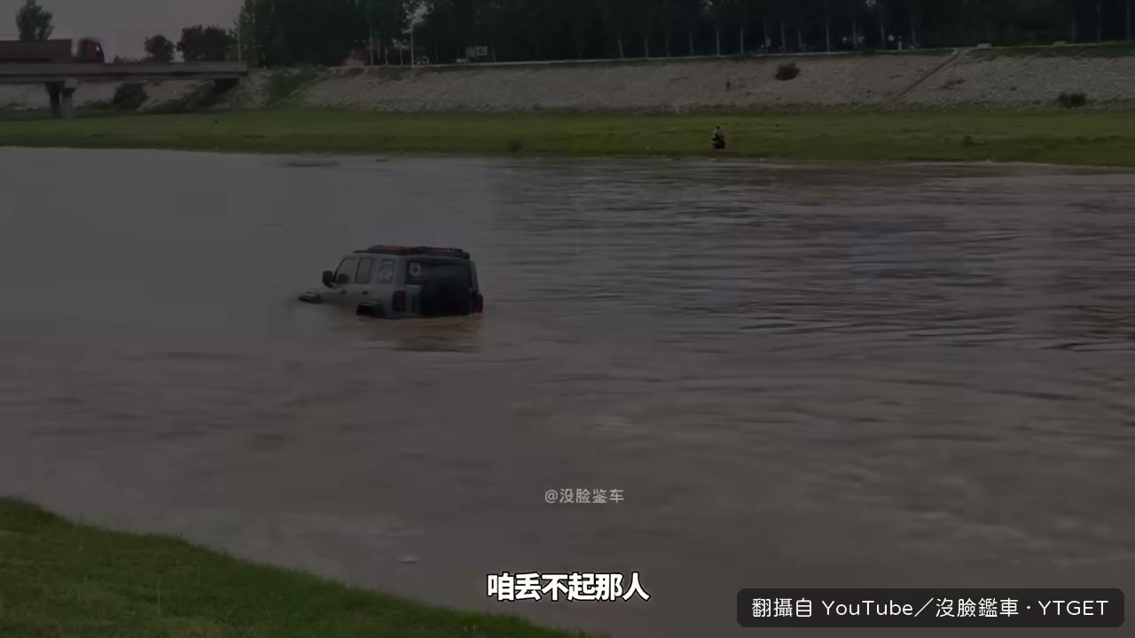 車陷沙灘又碰上漲潮