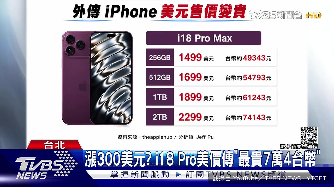iPhone 17與18售價比較