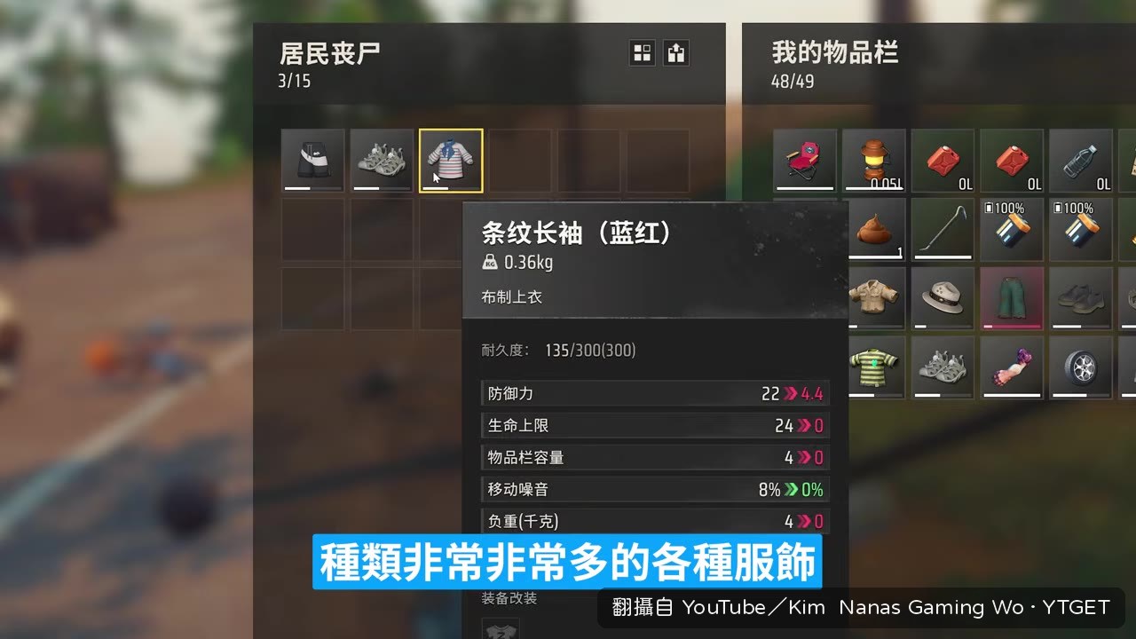 喪屍掉落的服飾可以幫 NPC 穿搭