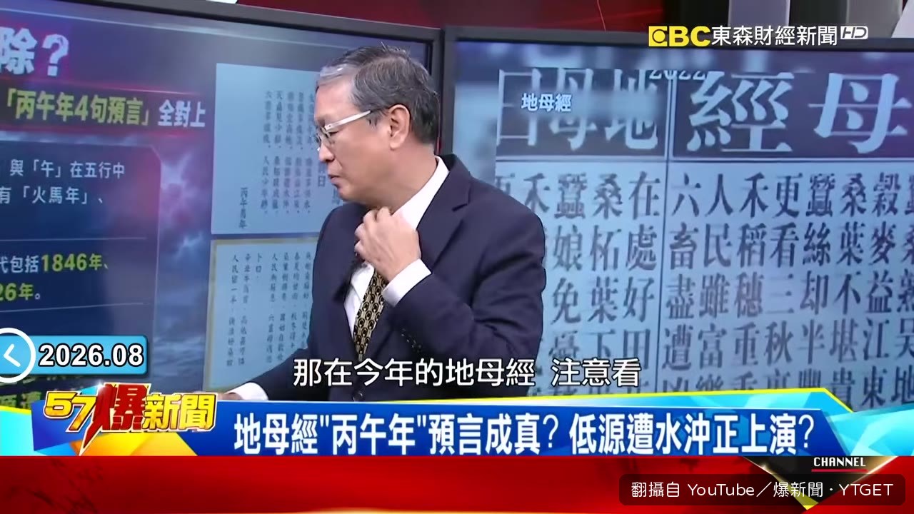 地母經預言對照今年災難