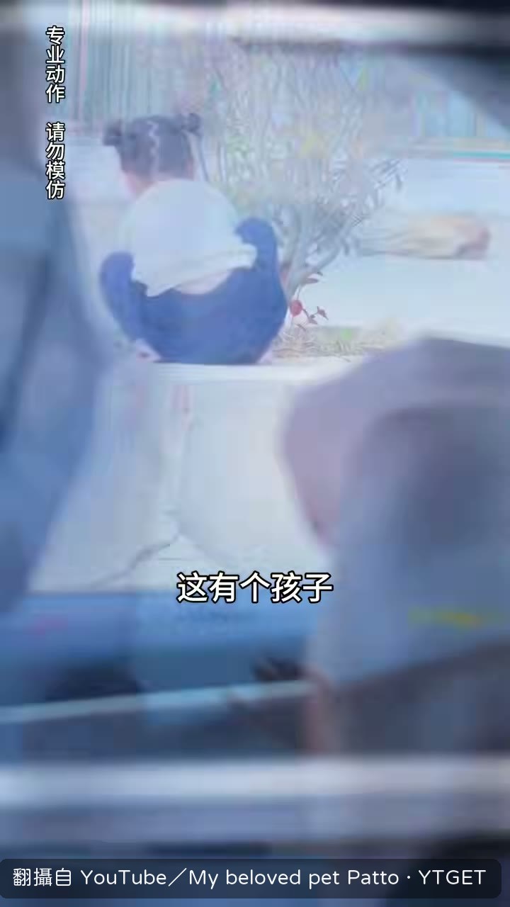 大人假裝把小孩抓走