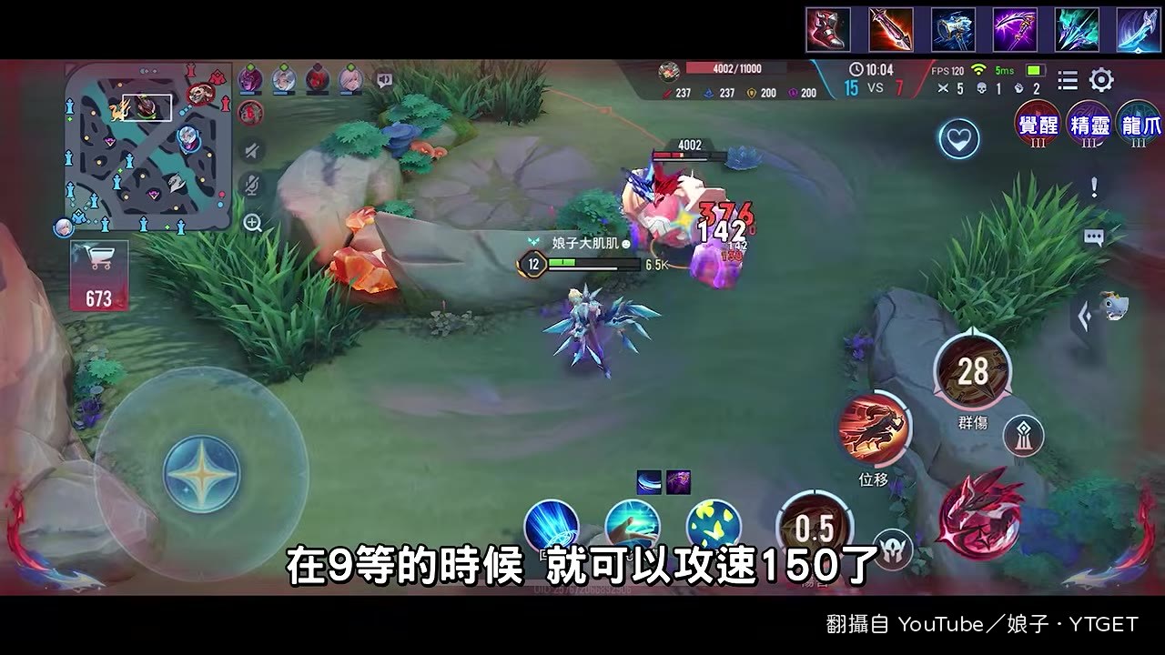 用最少的錢提早達到150攻速，傷害直接兩個檔次
