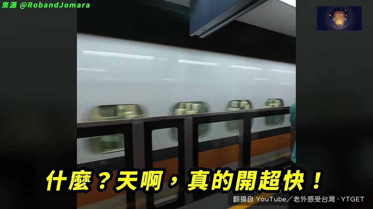 列車進站，兩人盯著看