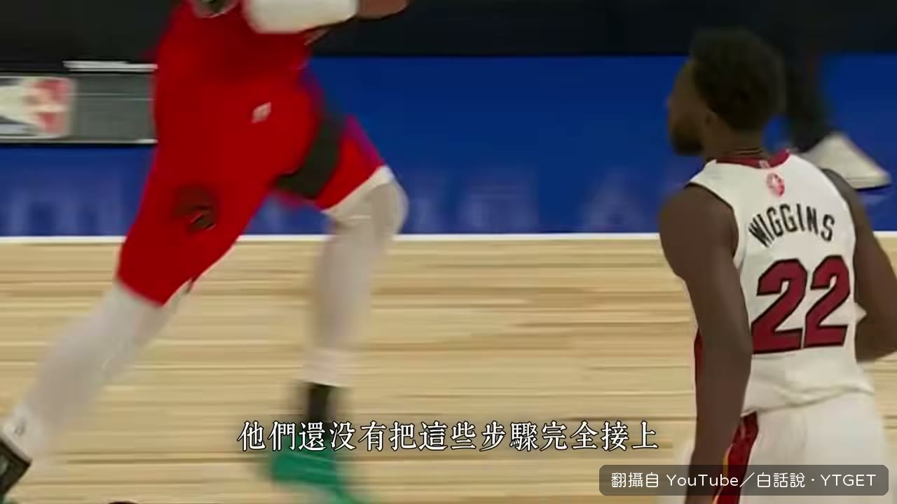 兩個大個子都在動,球還是傳到空檔