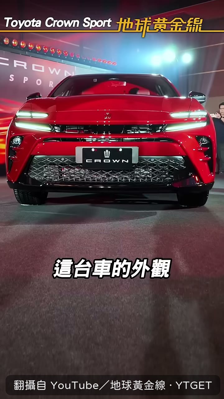 車頭線條像來自義大利