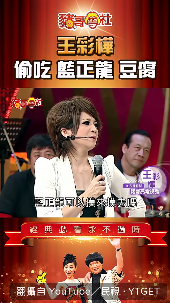 王彩樺強調兩人真的很熟