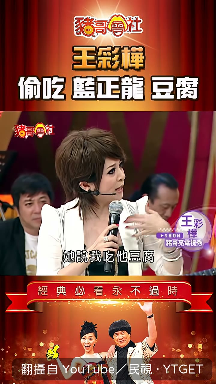 王彩樺還原摸藍正龍的過程