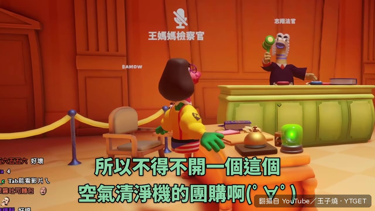 法官跟檢察官在法庭上開團購