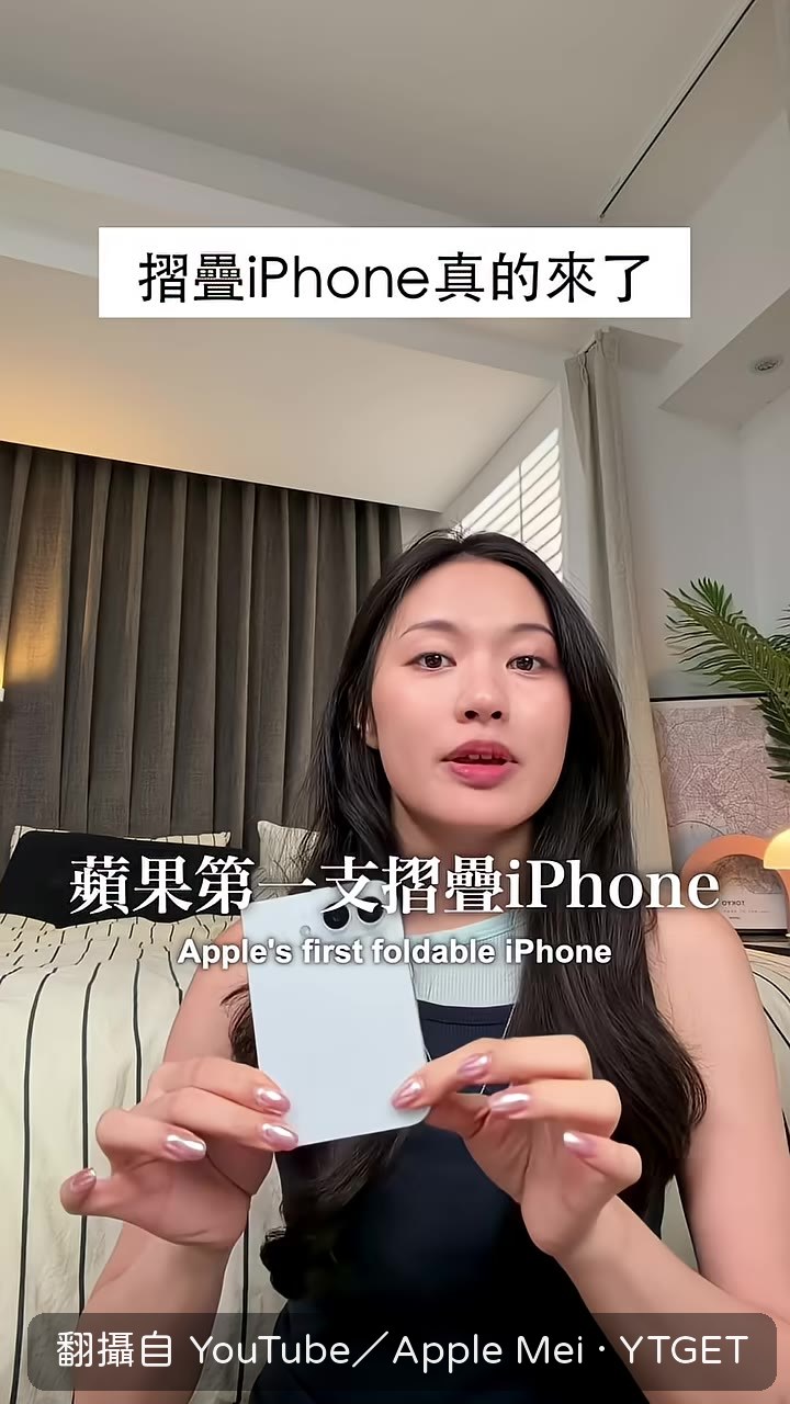 蘋果摺疊iPhone售價七萬五