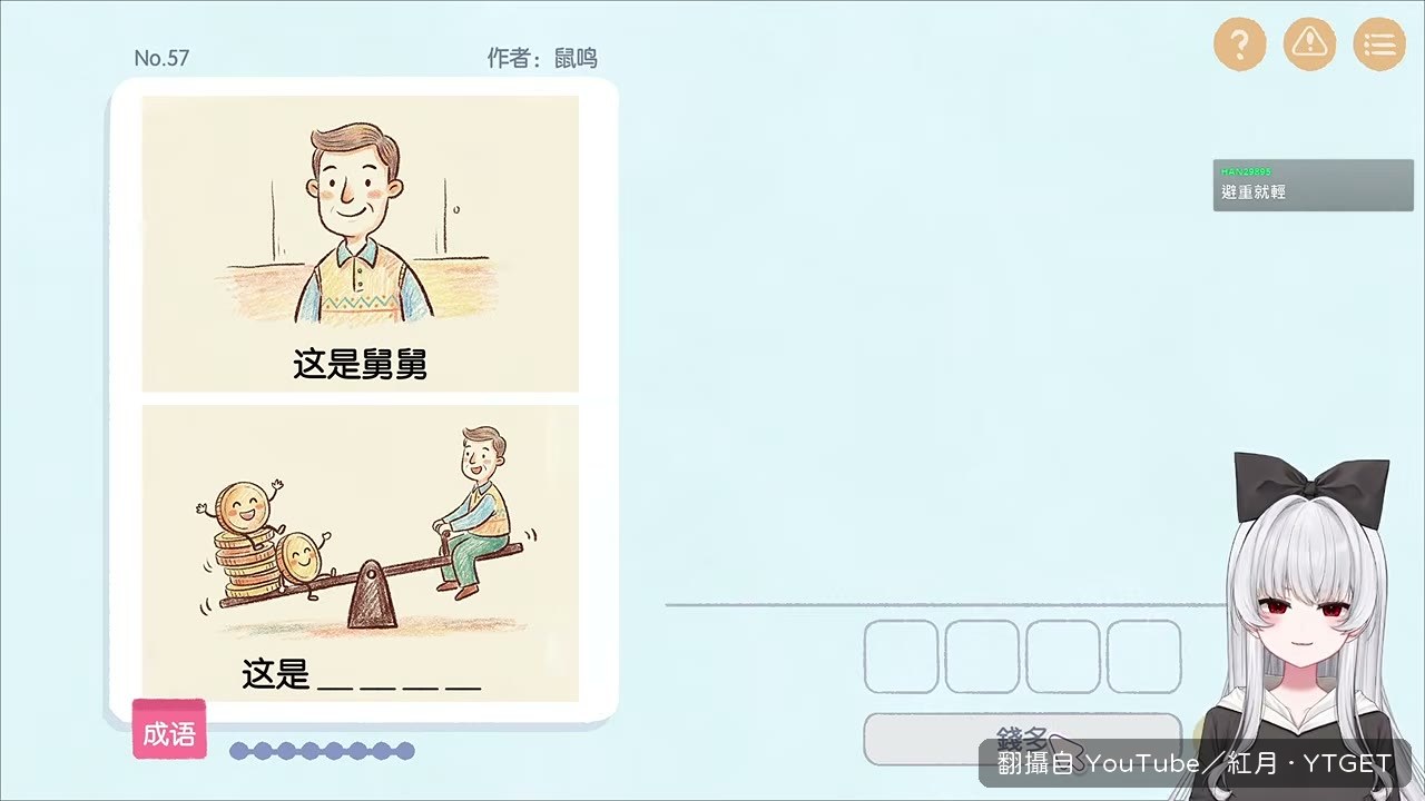 錢比舅重卡住紅月