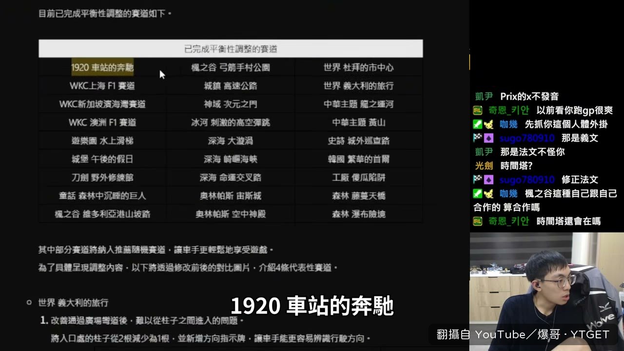 逐張點名被調整的賽道清單