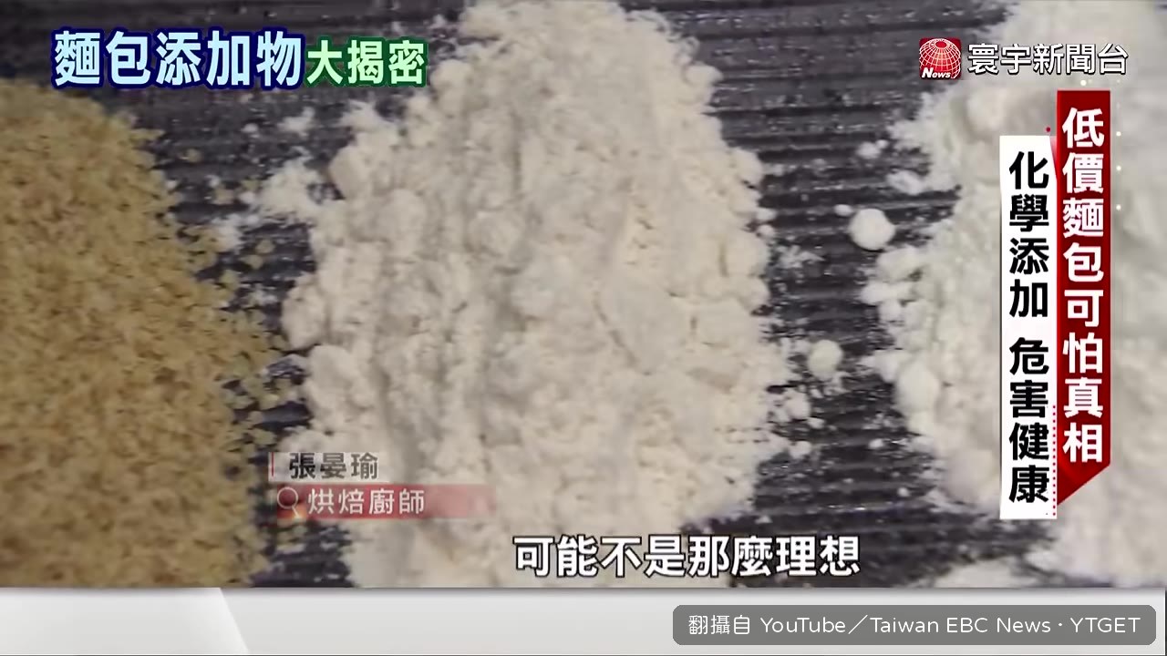 十元麵包工廠直擊磷酸鹽新增