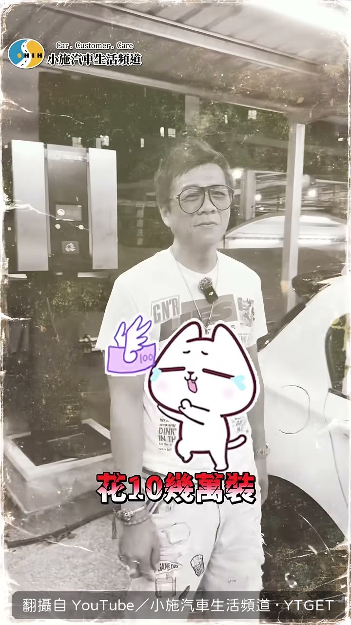 小施在充電樁旁被問 FL5 要不要賣
