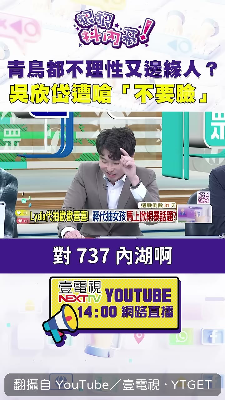 吳欣岱在內湖737喊蔣萬安收建商錢
