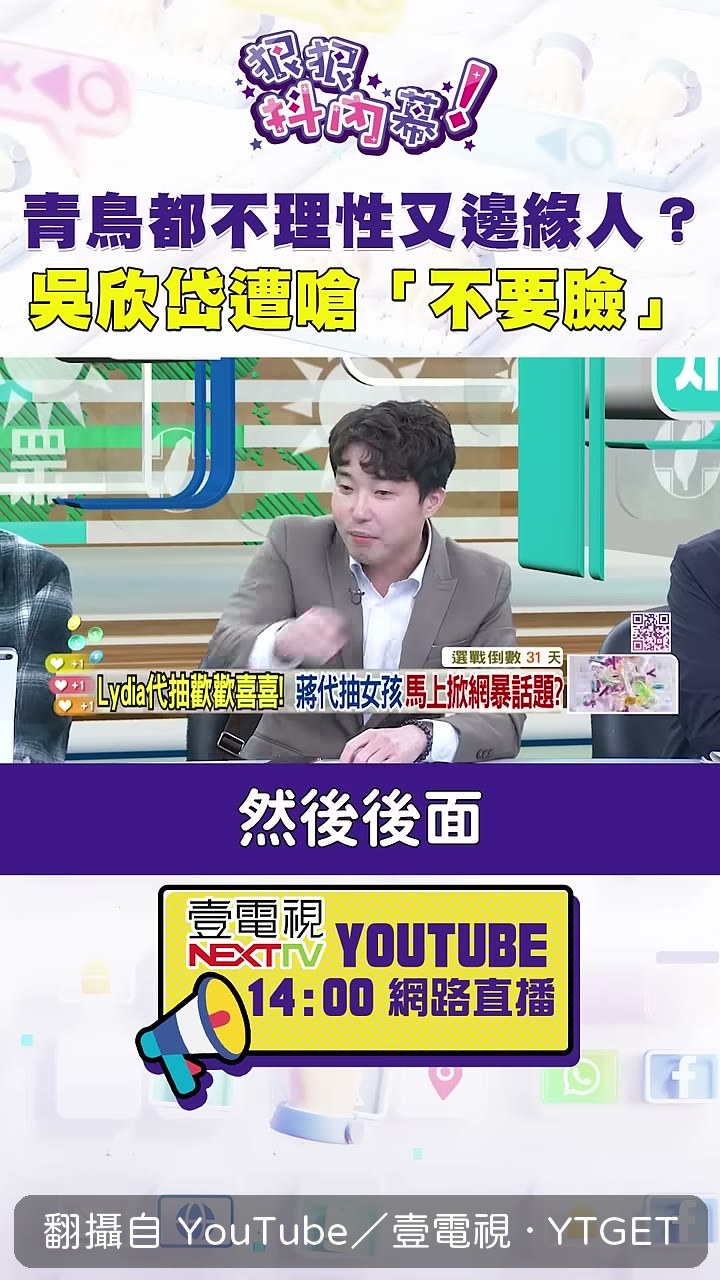 阿姨節奏式念「別黏糊糊的」全場問號