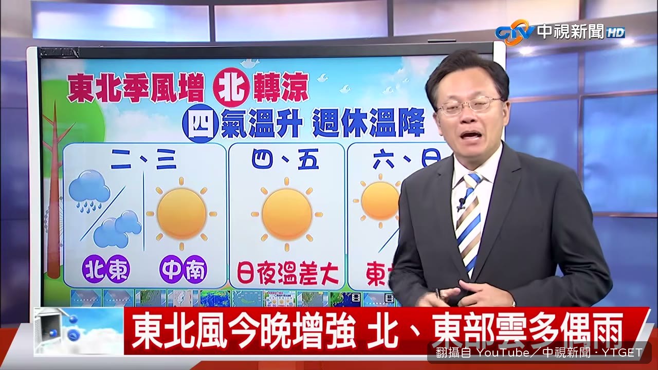 台北高雄中午溫差七度