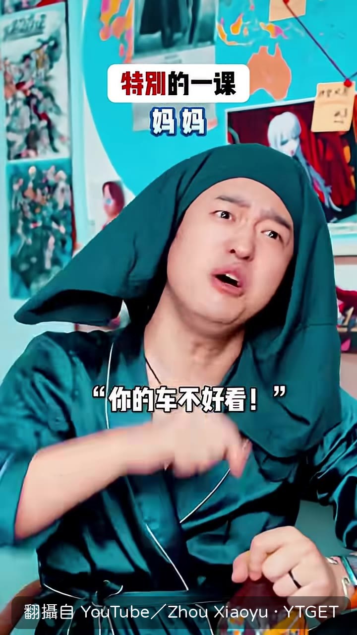 媽媽說車不好看就賣掉
