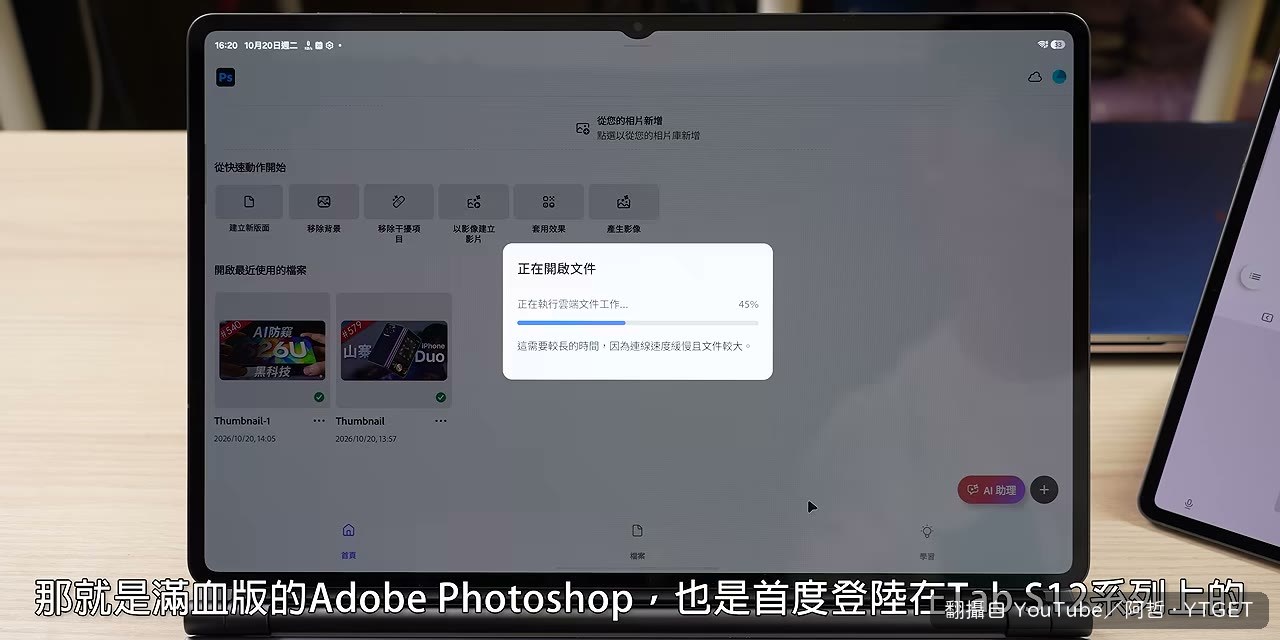 完整版 Photoshop 首次登上 Tab 系列