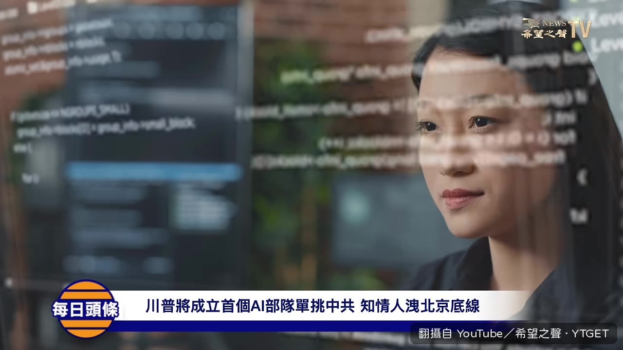 中美AI談判只能交換原則性資訊