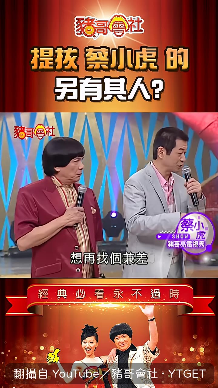 蔡小虎看著報紙上的藍寶石甄選廣告