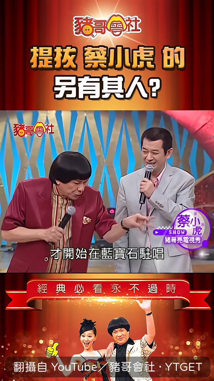 蔡小虎說自己唱兩次就被錄取