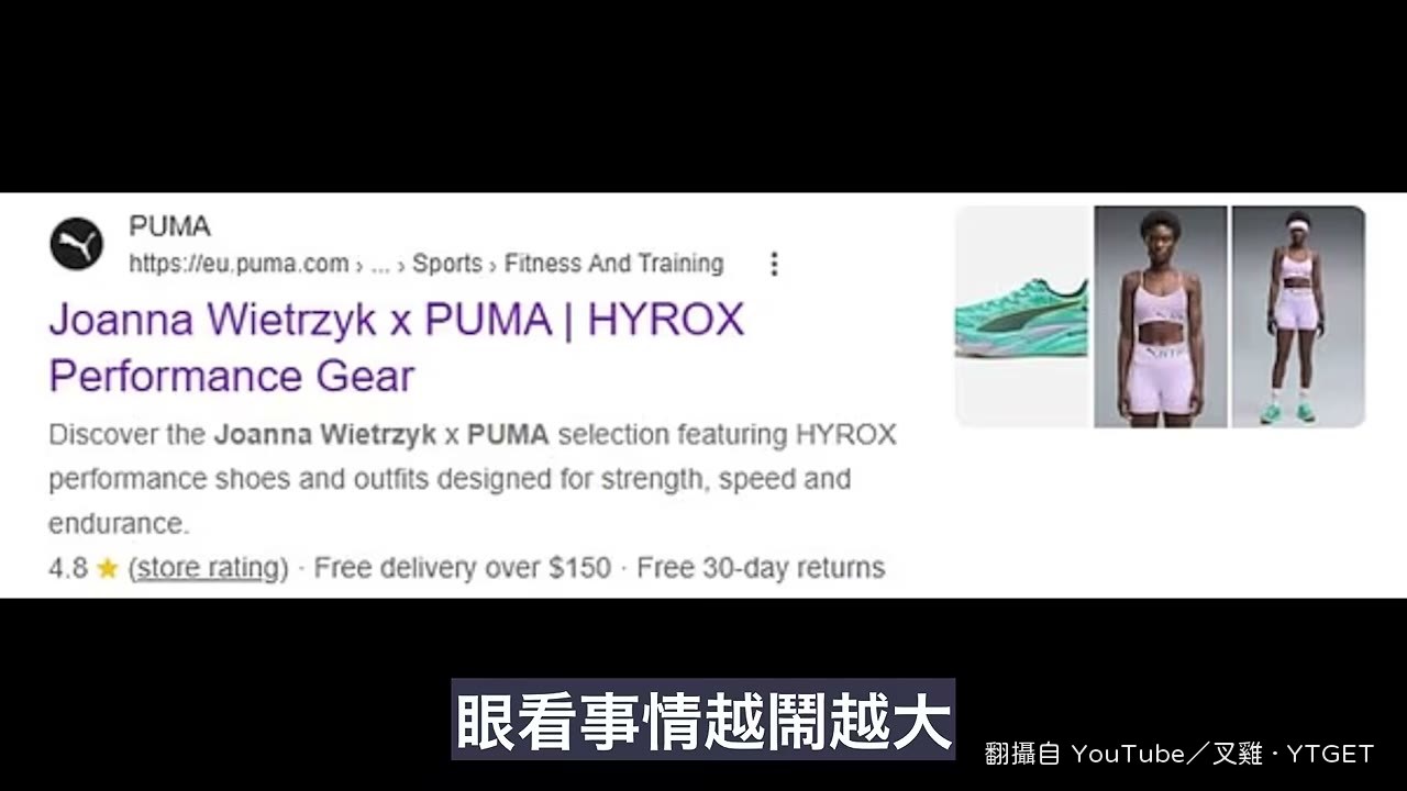 PUMA下架產品後Joanna才道歉