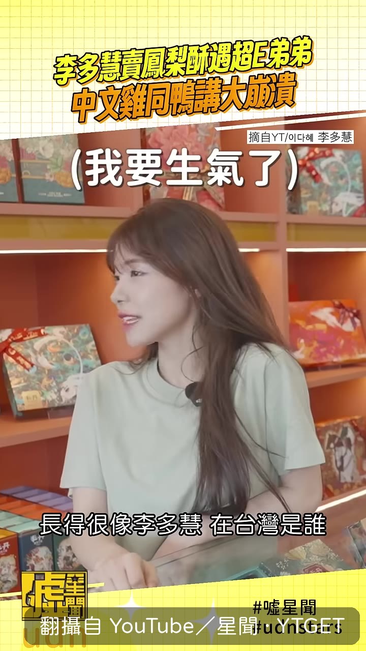 弟弟把李多慧叫成李杜惠