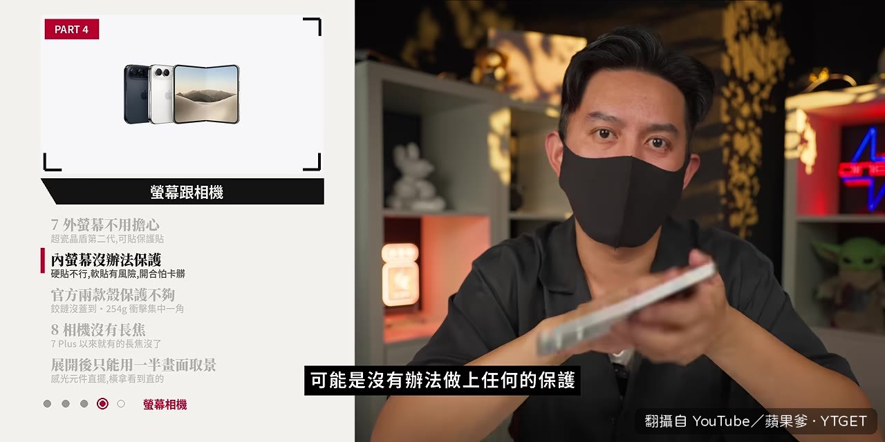 內螢幕無法貼保護貼，耐用性未知