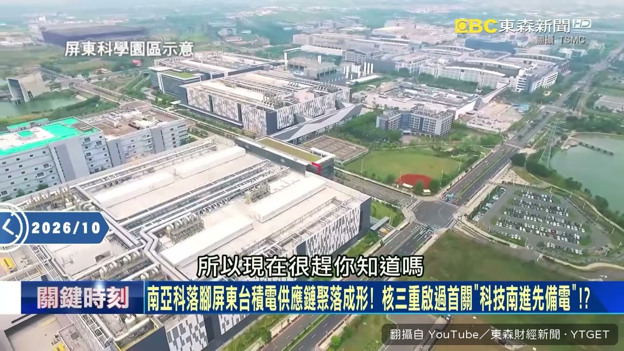 核三重啟帶動屏東設廠
