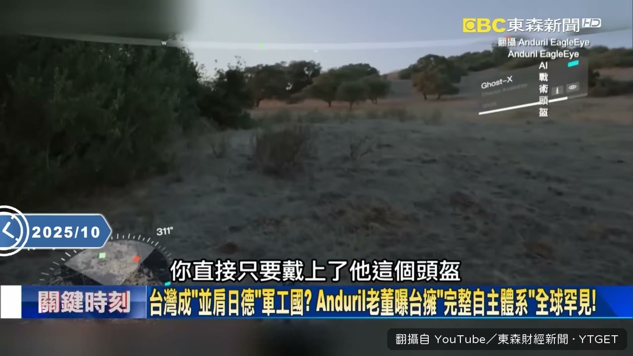 Eagle Eye頭盔的戰場視野共享