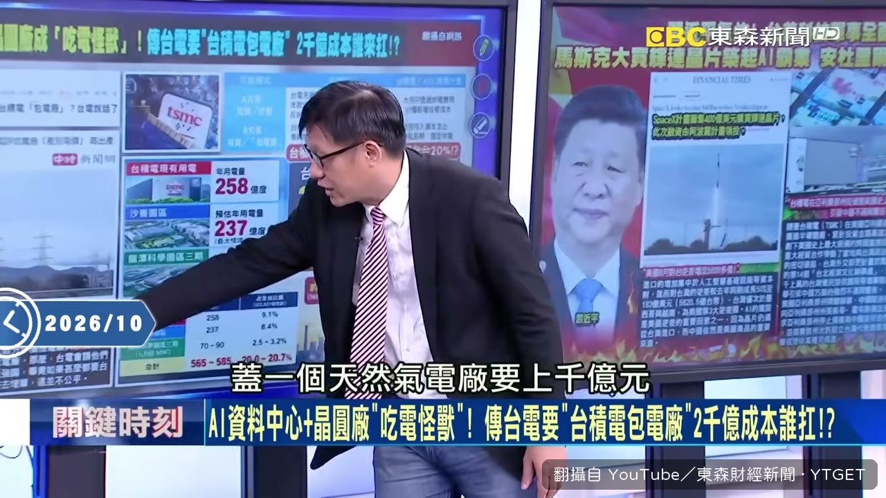 台電要台積電分攤電廠成本