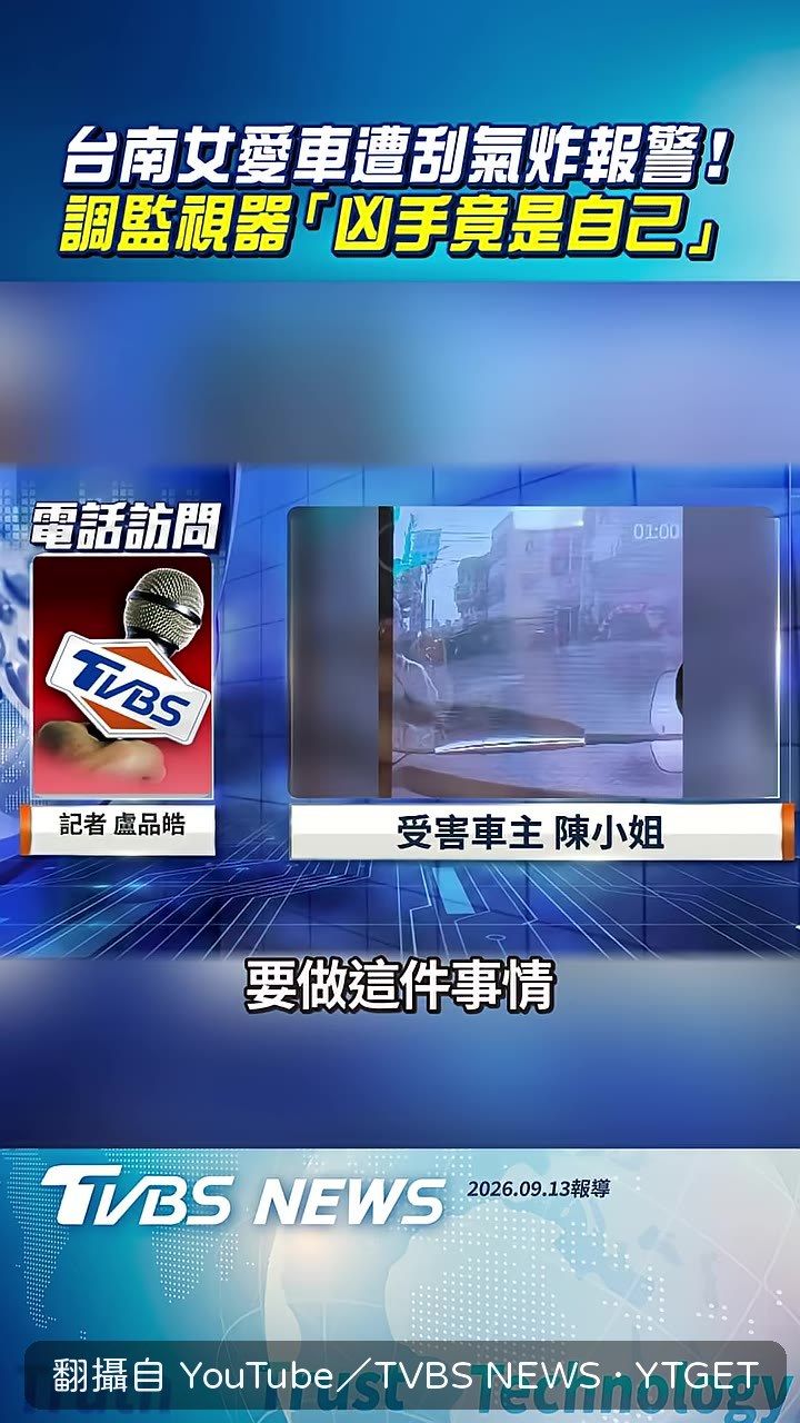 後車廂出現一名女子