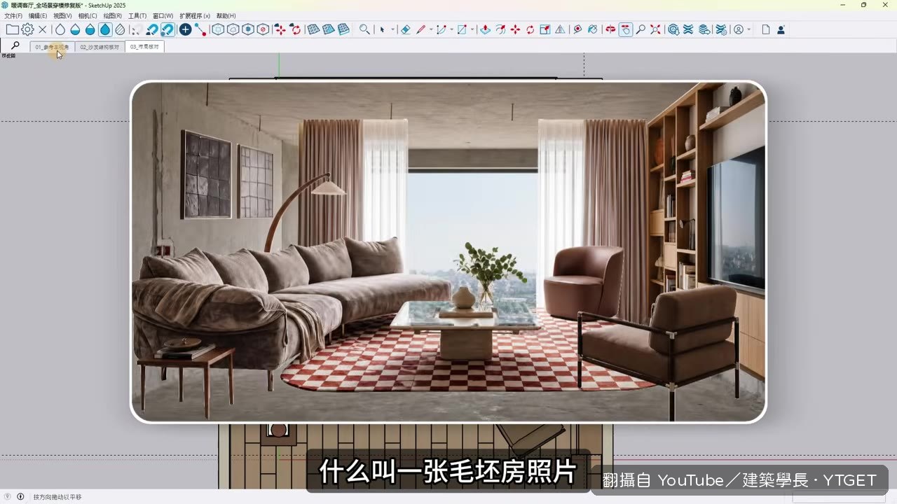 毛坯房照片直接生成方案模型