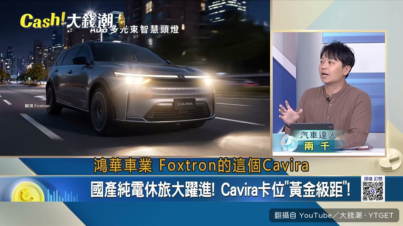 Cavira是接續N7的純電休旅