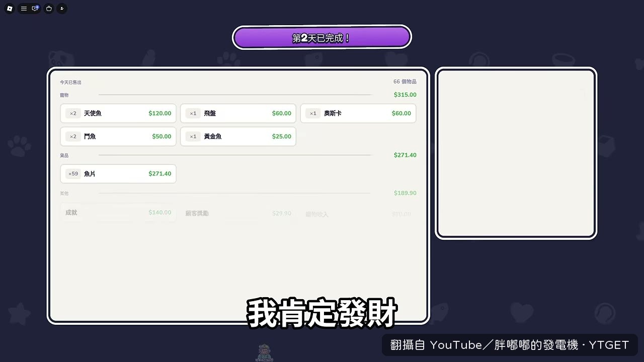 傳奇魚滯銷，當天虧了365塊