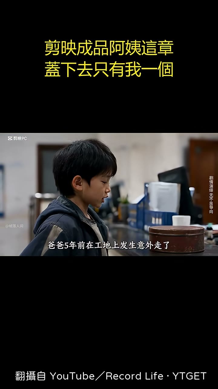 孩子說爸爸在工地意外過世