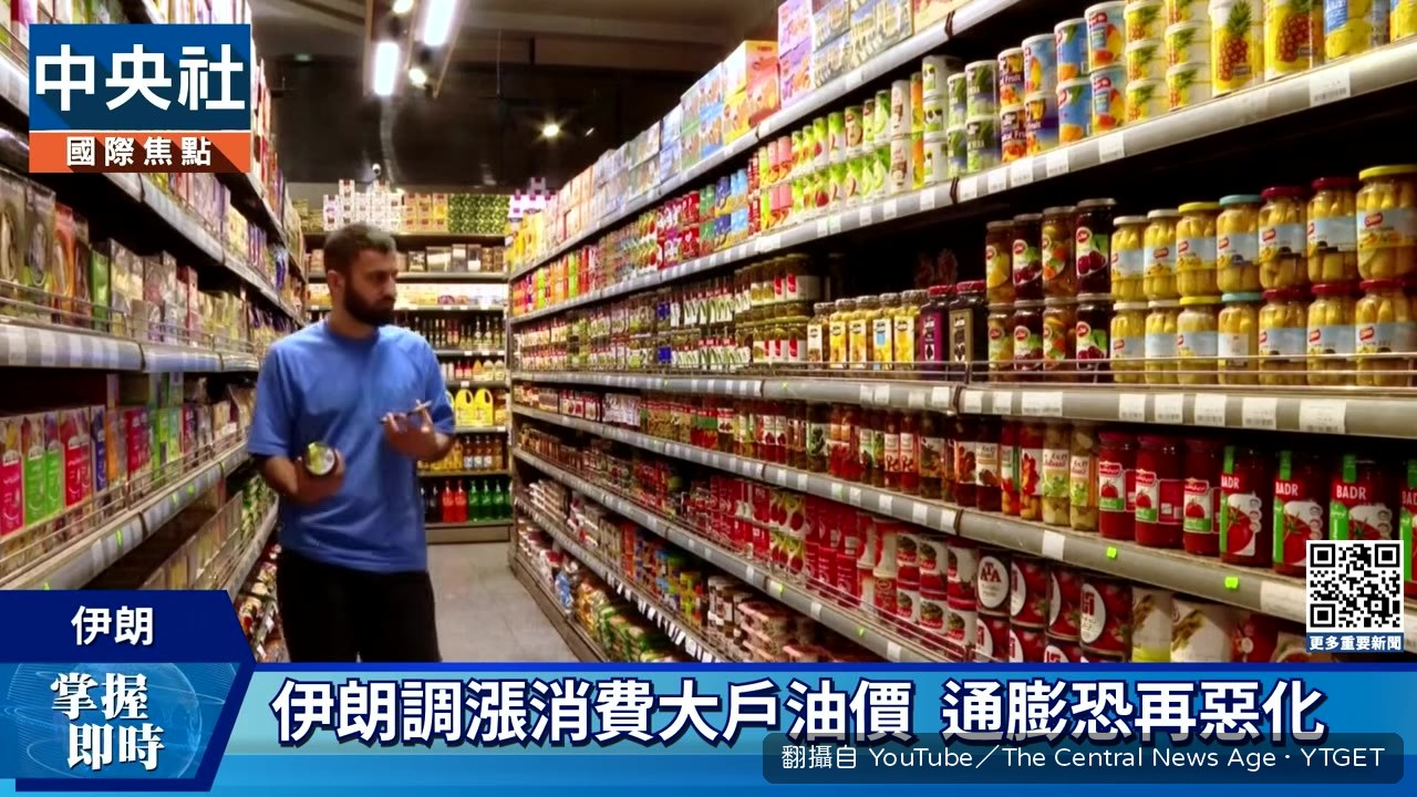 伊朗油價調漲,民眾生計受衝擊