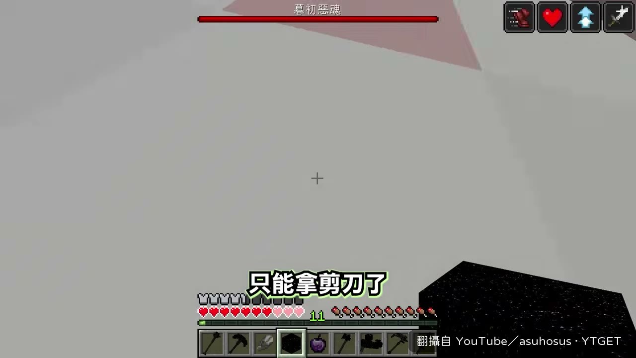 用虛空剪刀把暮初惡魂秒殺
