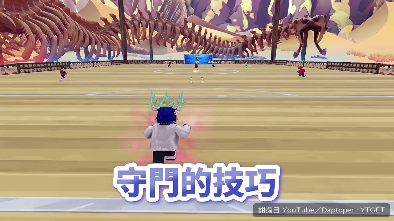 守門員看曲線預判撲救