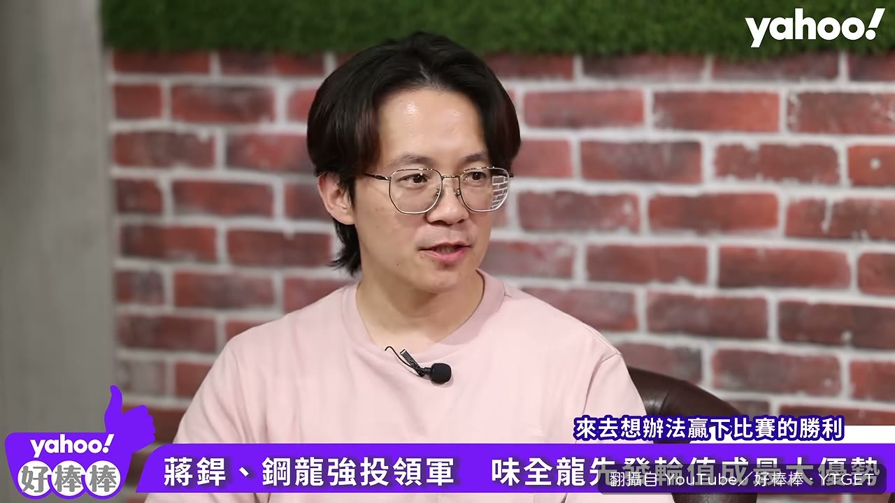 潘忠韋談味全龍先發投手調度